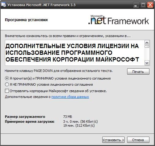 Приложение требует net framework 3.5. Microsoft .net framework 3.5.