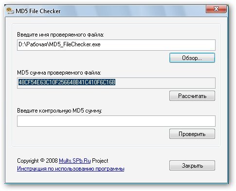 Проверка 5. Контрольная сумма md5. Как узнать контрольную сумму файла. Как определить контрольную сумму программы. Как сделать контрольную сумму файла.
