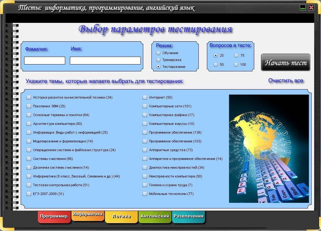 Информатика 2.1. Информатика программирование. Программы для информатики. Тестирующая программа по информатике. Тест по программированию.