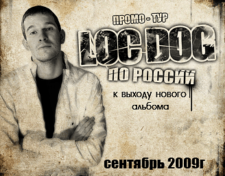 Лог дог песни счастье в простом. Лок дог 2009. Loc Dog альбомы. Loc Dog фонари альбом. Счастье в простом loc Dog.