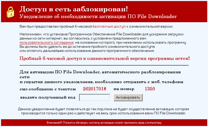 Сайт поймал вирус. Вирус вымогатель. Программы вымогатели. Вирус баннер. Вирус блокирует интернет.