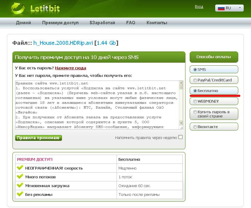 Как получить премиум. Letitbit. Премиум доступ. Letitbit закрыли почему.