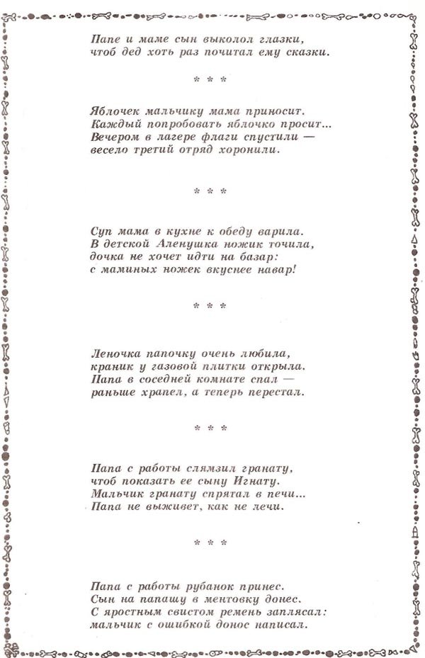 Маленький мальчик нашел. Маленький мальчик стишки. Стихи про маленького мальчика. Стихи про мальчика смешные. Стишки страшилки про маленького мальчика.