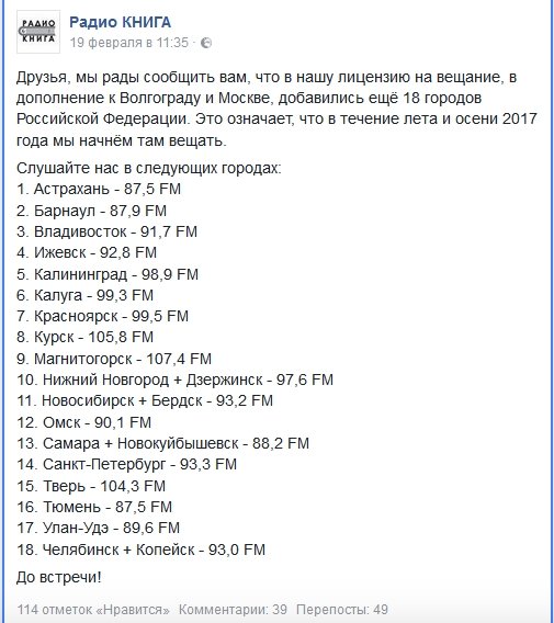 Радио книга москва слушать. Радио книга. Радио книга 105 fm. Программа радио книга на сегодня. Радио книга частота.