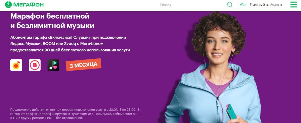 Музыкальный мегафон. Мегафон таблетки. Мегафон музыка безлимит. Мегафон музыка безлимит. Реклама мегафон.